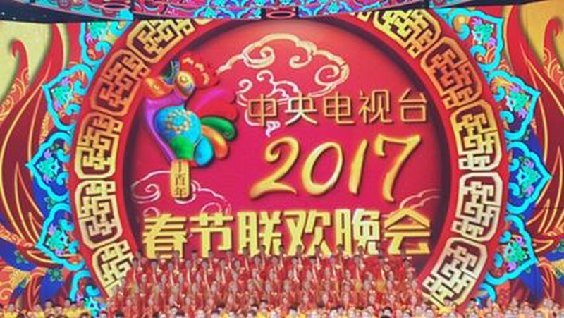 央视春晚